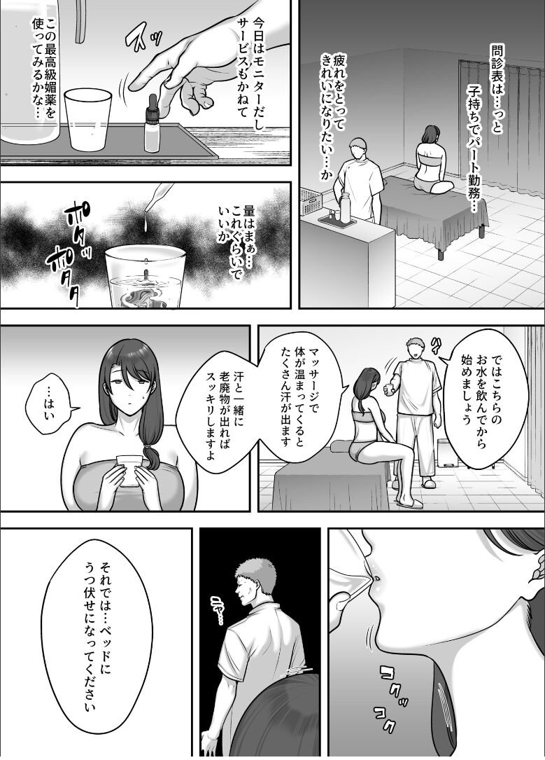 Less na Hitozumaga akudoku massageni hameru riyu page 12 full