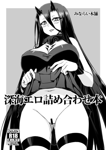 [Minarai Honpo (Minarai)] Shinkai Ero Tsumeawase Bon (Kantai Collection -KanColle-) [Digital] cover