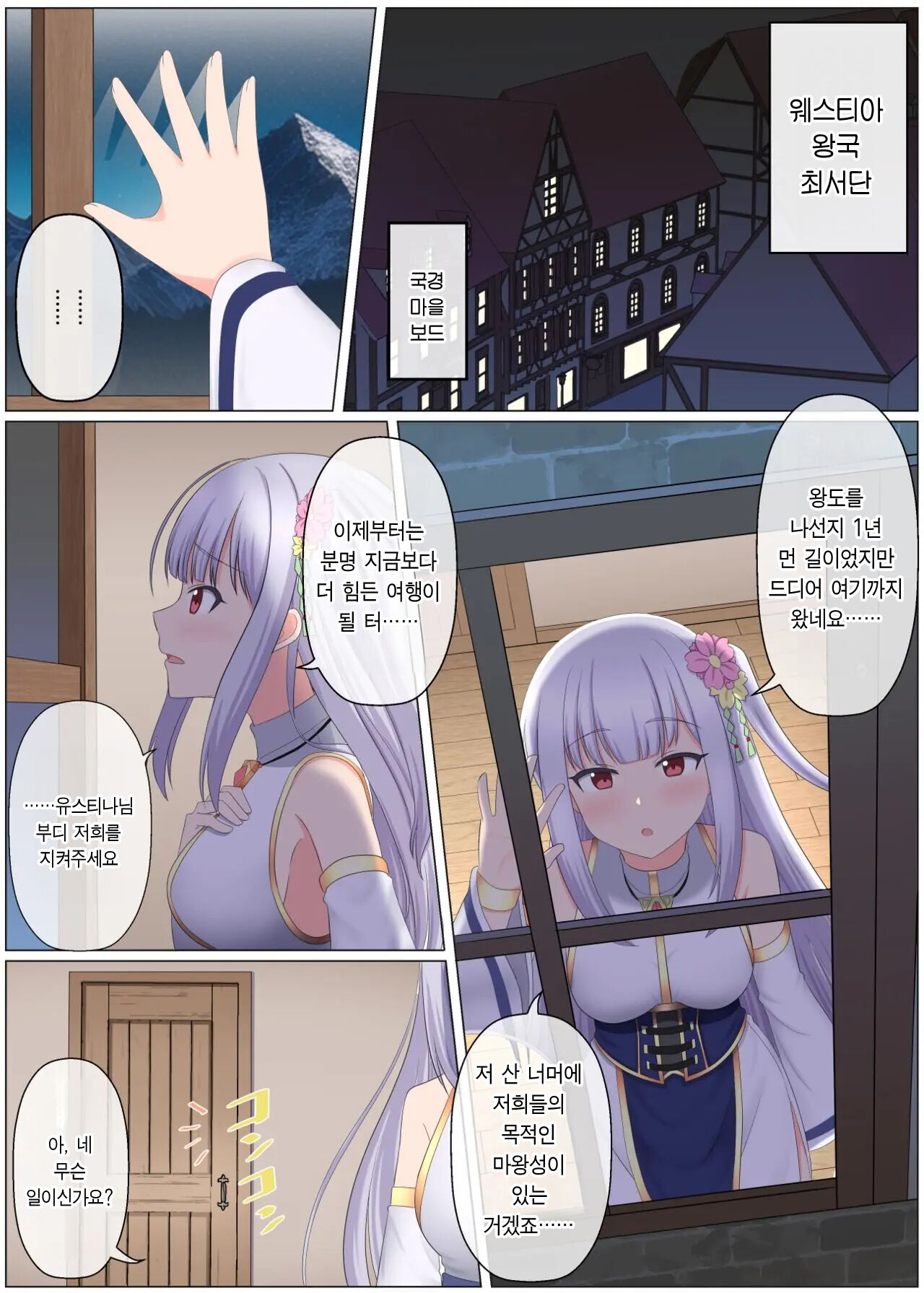 마왕 토벌 파티가 붕괴하는 이야기 page 2 full