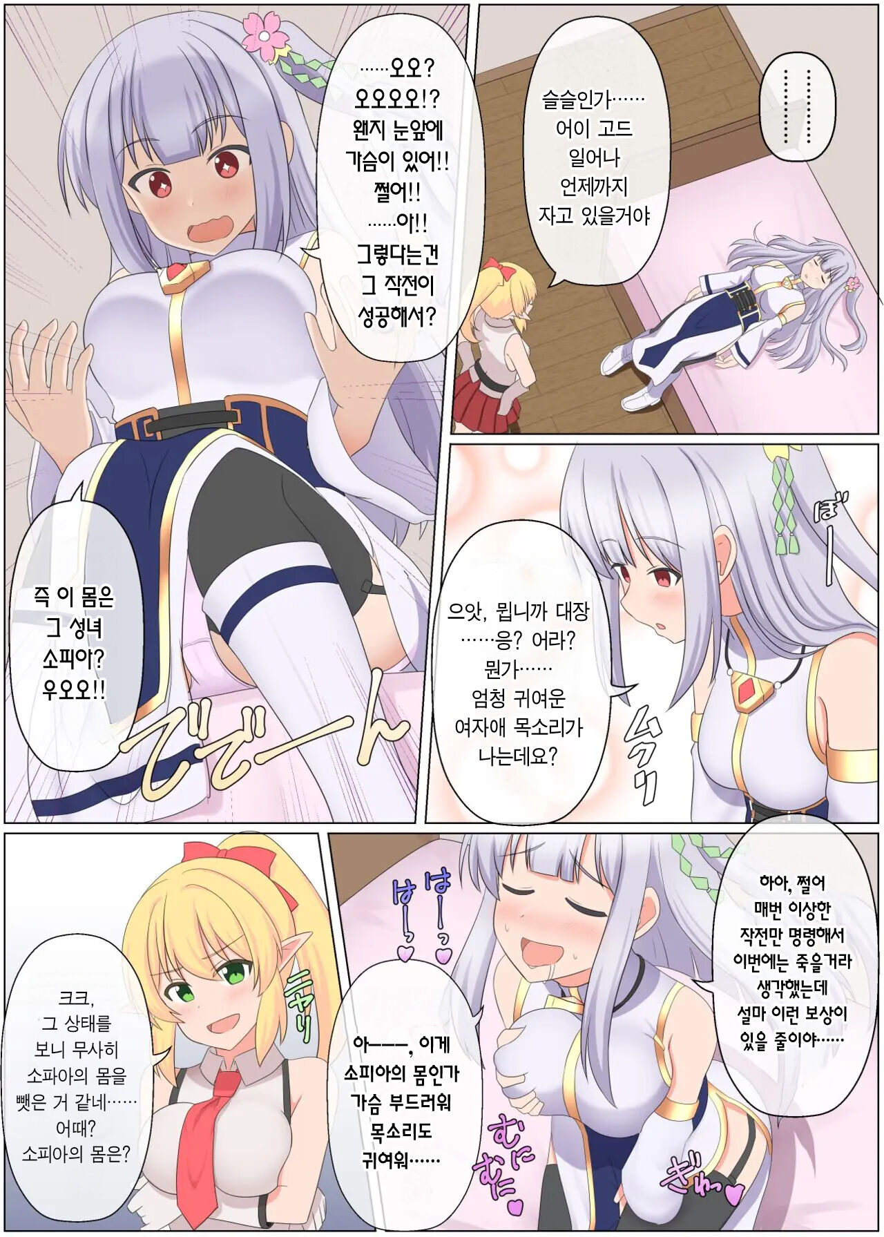 마왕 토벌 파티가 붕괴하는 이야기 page 7 full
