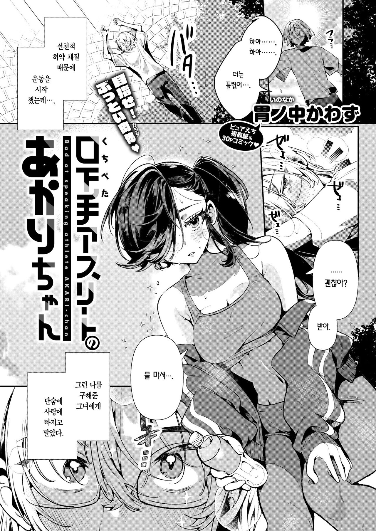 Kuchiheta Asurīto no Akarichan page 4 full