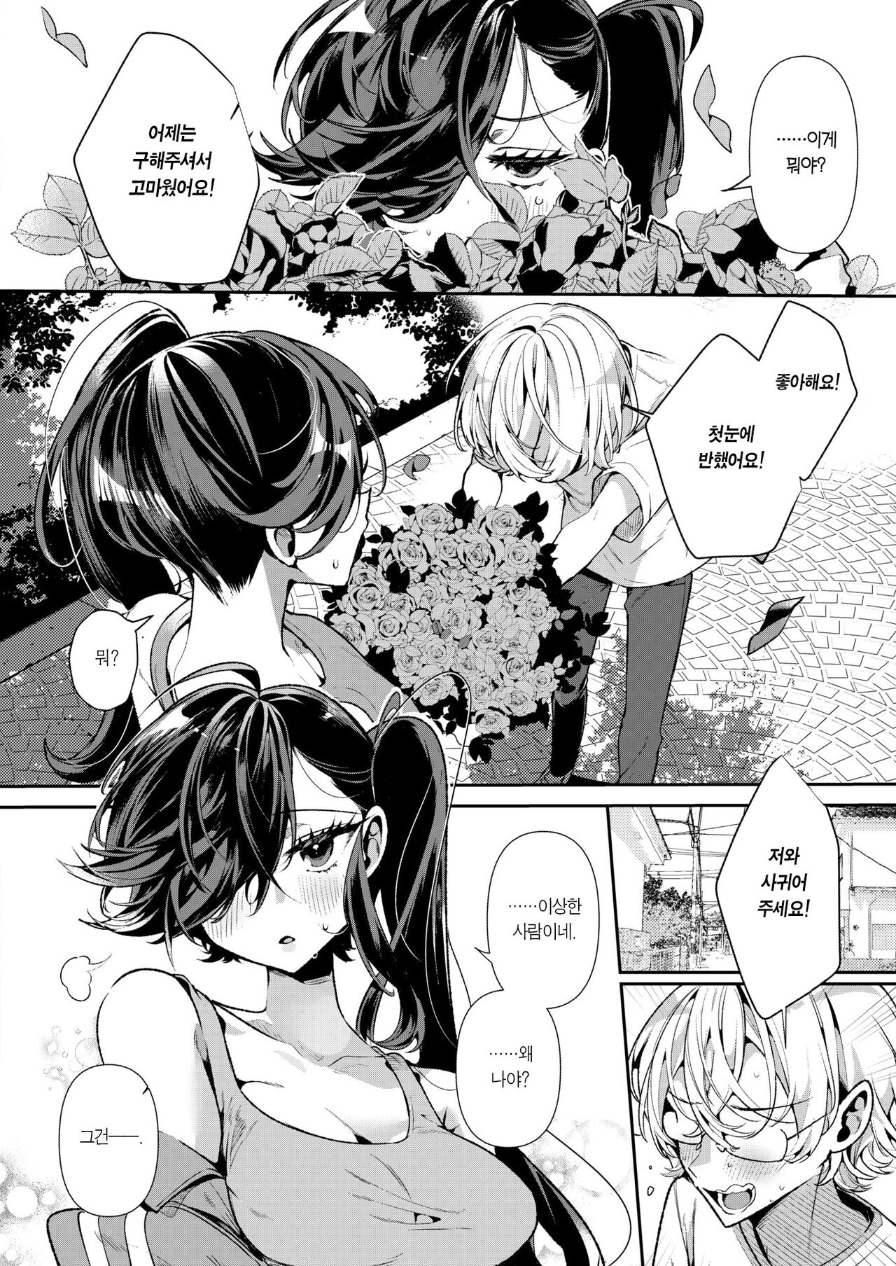 Kuchiheta Asurīto no Akarichan page 5 full