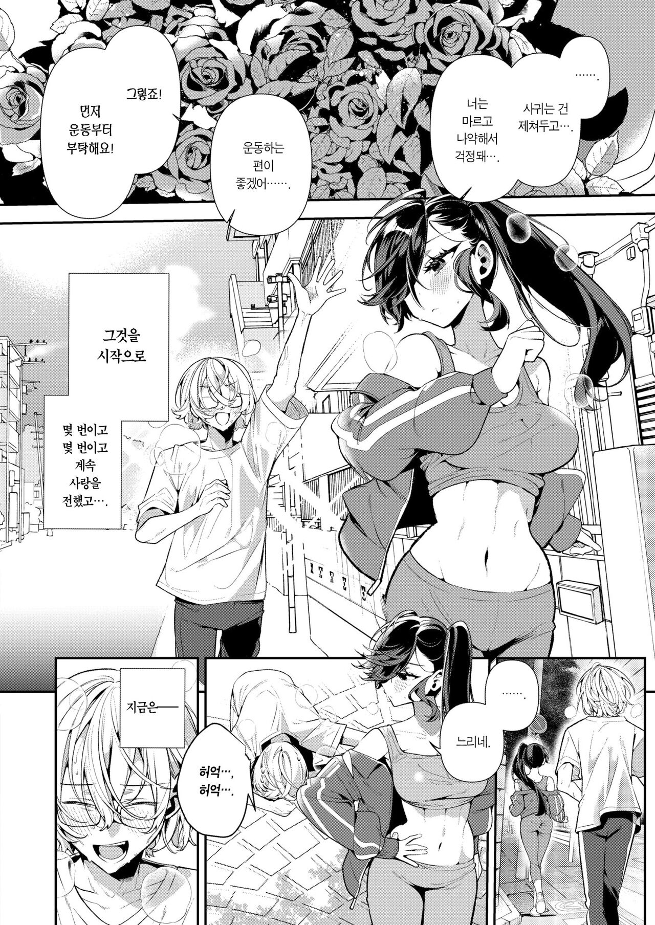 Kuchiheta Asurīto no Akarichan page 7 full