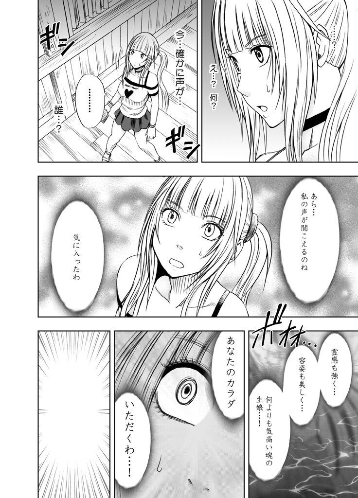 Binkan Idol to Kaikan Ghost Zenpen page 5 full