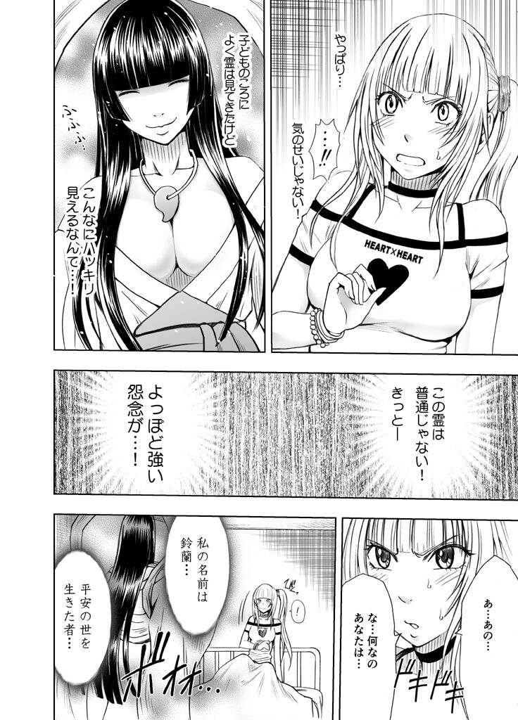 Binkan Idol to Kaikan Ghost Zenpen page 9 full