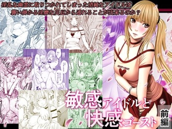 [Crimson] Binkan Idol to Kaikan Ghost Zenpen [Digital] cover