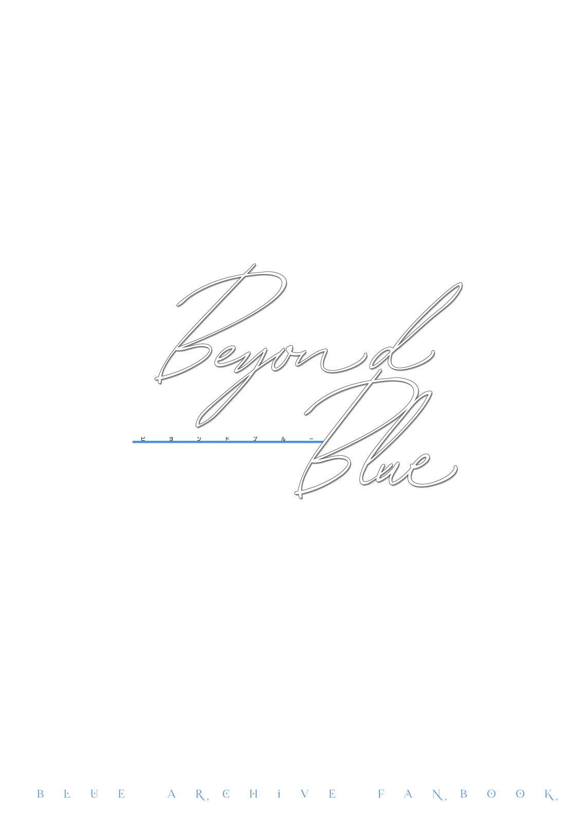 Beyond Blue 2.0＋1.0 page 4 full