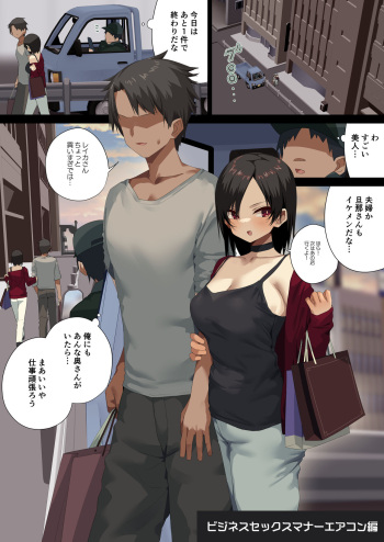 [Tokyo Prominence Tomato] Business Sex Manner Air Conditioner Hen Escalator Hen Dannsou Shukann Anal Special Tsukishima Hen cover