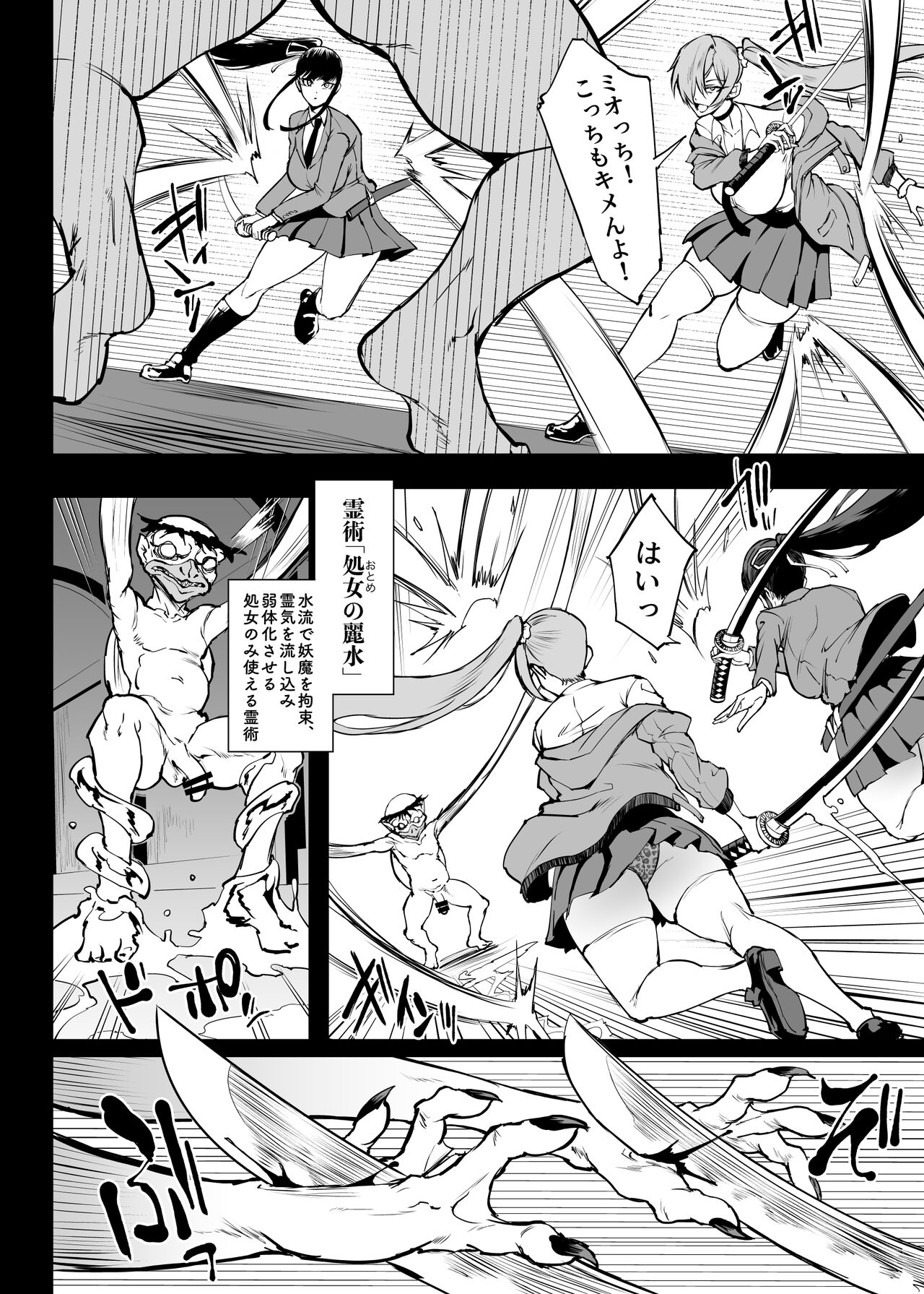 退魔部S4 下水編⑤導入 page 11 full
