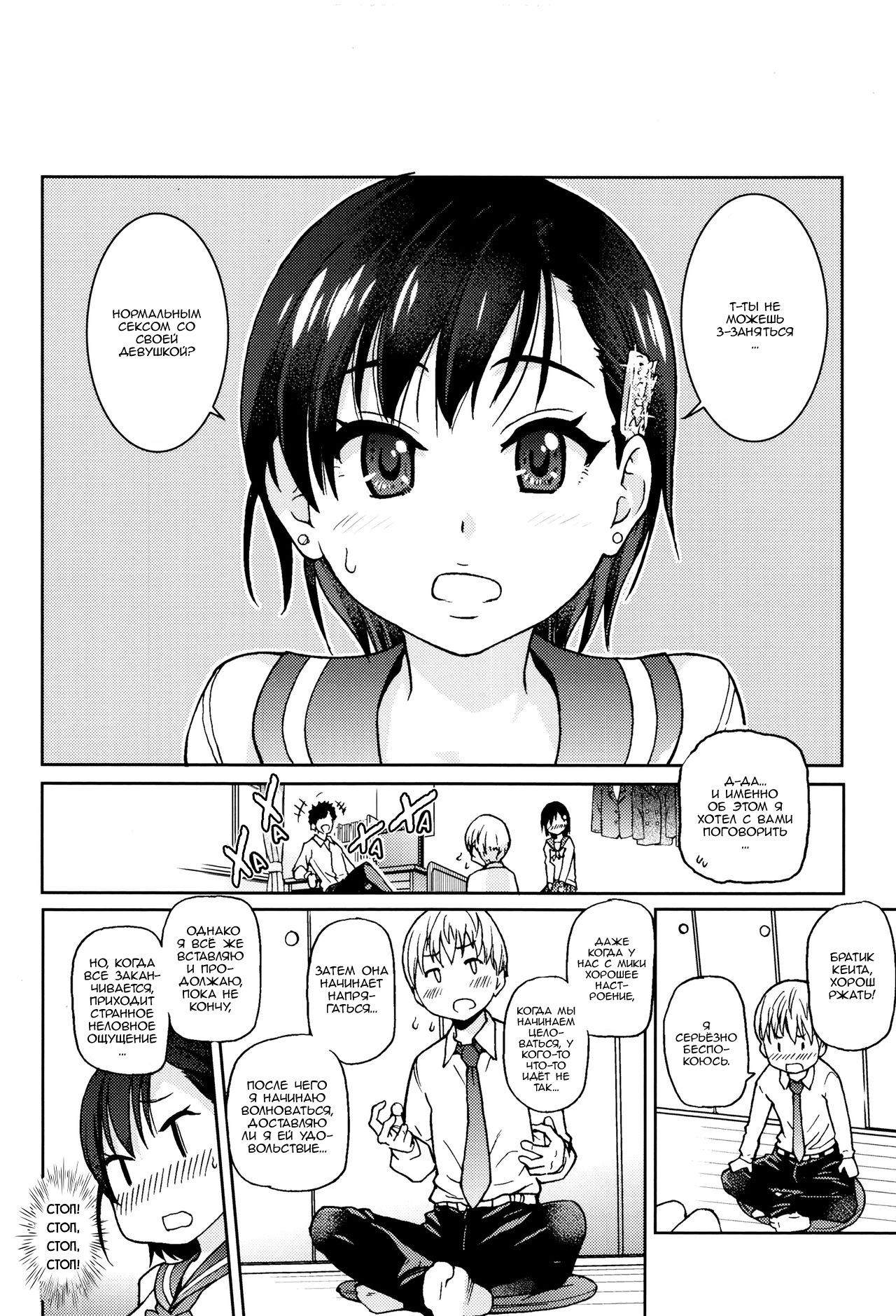 Ero Pippi page 12 full