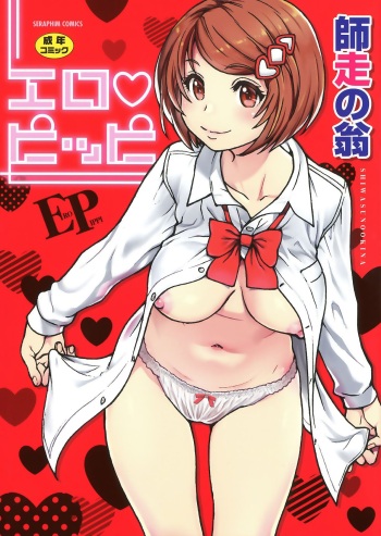 [Shiwasu no Okina] Ero Pippi [Russian] [Nik and Leri] cover