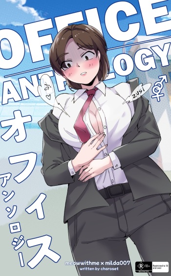 [MeowWithMe x Milda007] Office Anthology [Ongoing] cover