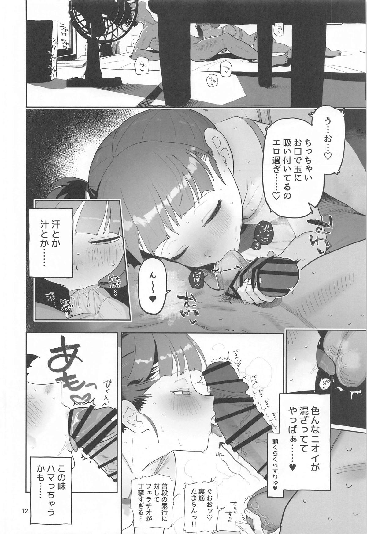 Mikko to Nete Kutte Yaru dake. page 11 full