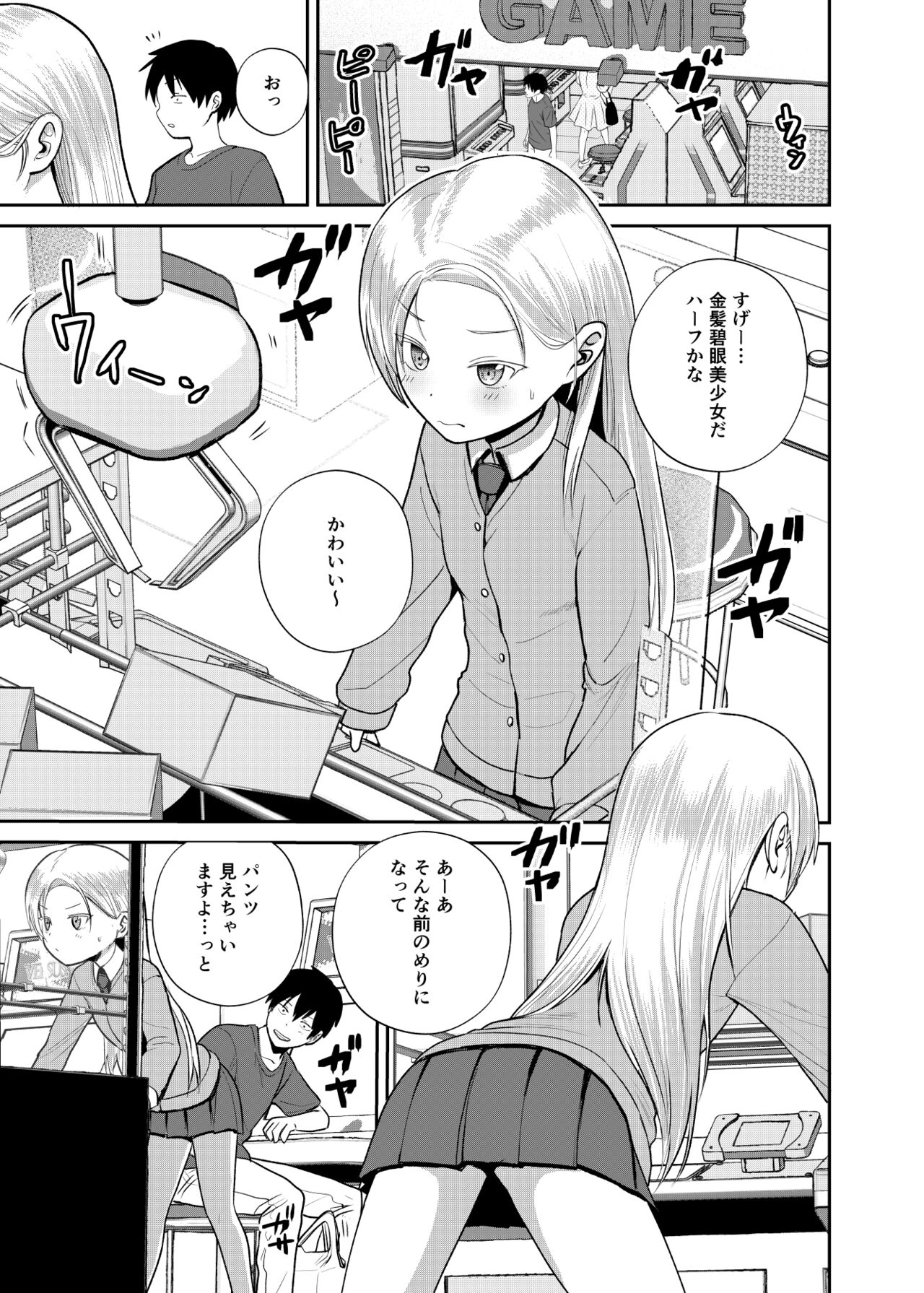 GaCen  Joshi ni  Sasowarete page 2 full