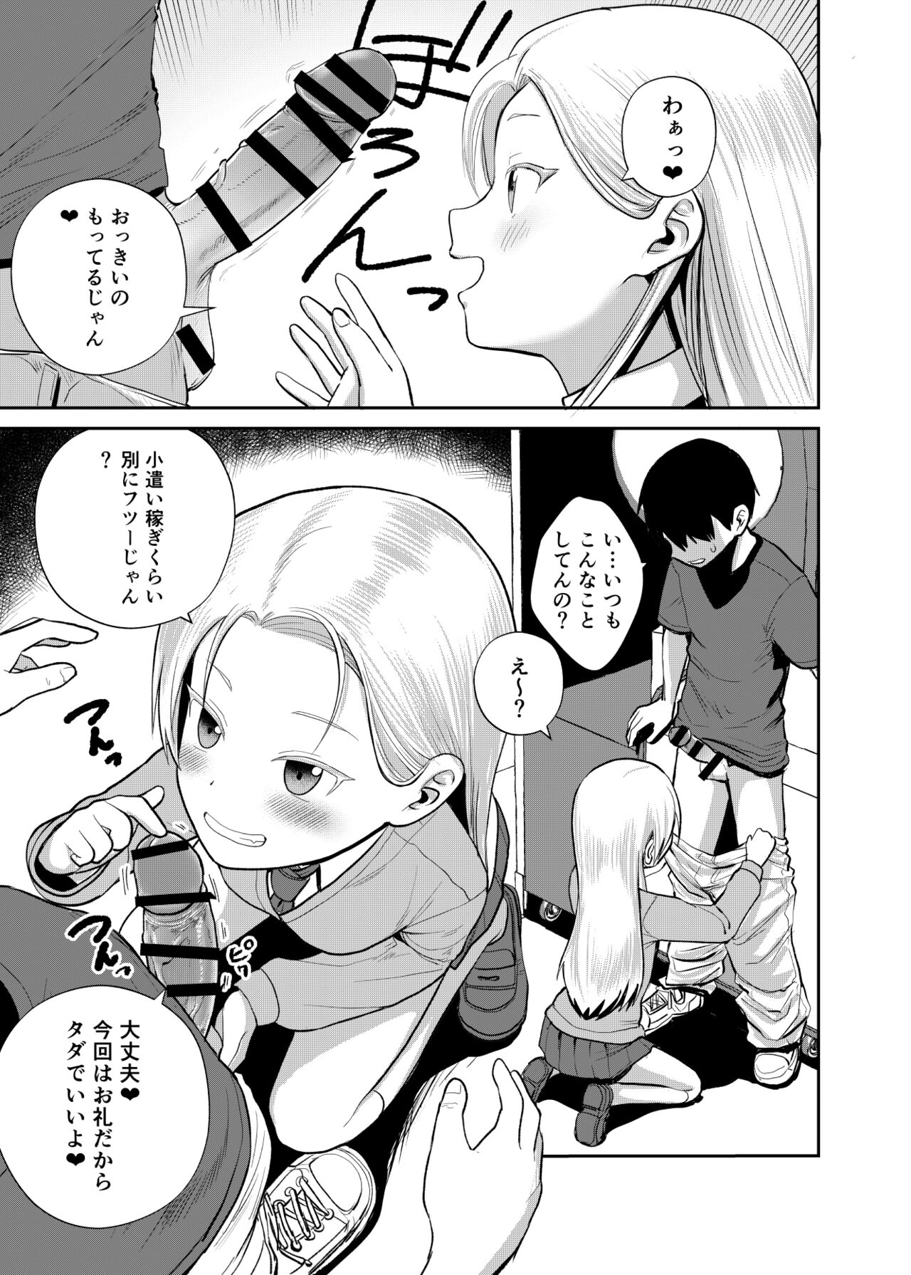 GaCen  Joshi ni  Sasowarete page 8 full