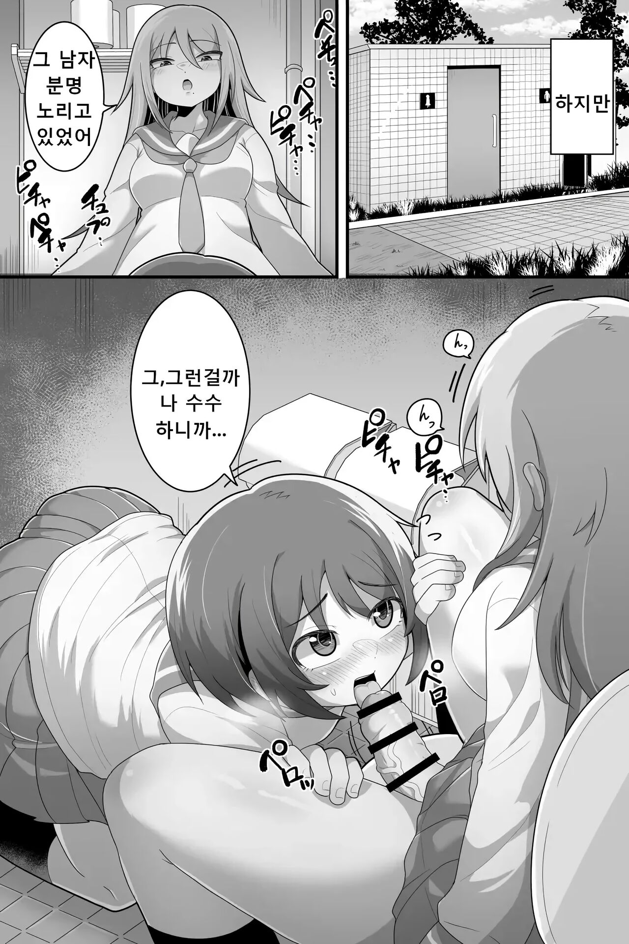 Futanari Yuri Couple Korette Tada no Seishori Gakari!? | 후타나리 백합커플~이거 그냥 단순한 성처리 담당!? page 4 full
