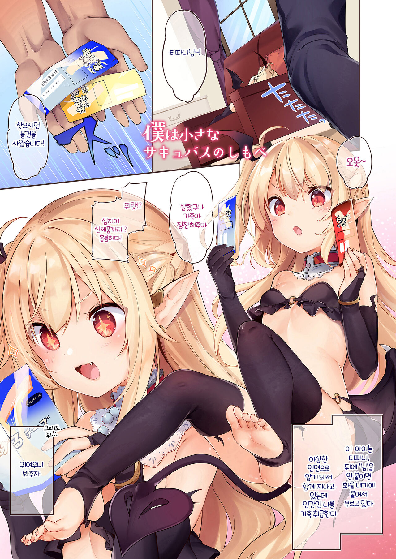 Boku wa Chiisana Succubus no Shimobe Soushuuhen page 4 full