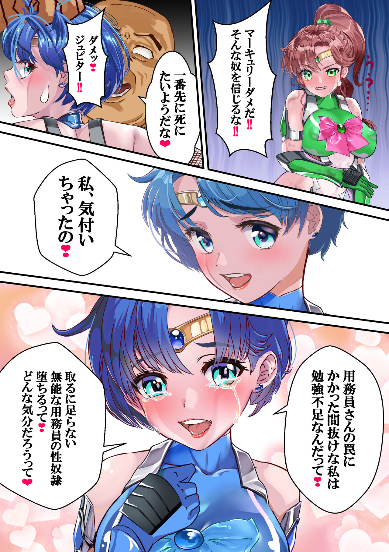 牝ブタ戦記セーラー対●忍参る  【Ver4.1】 page 11 full
