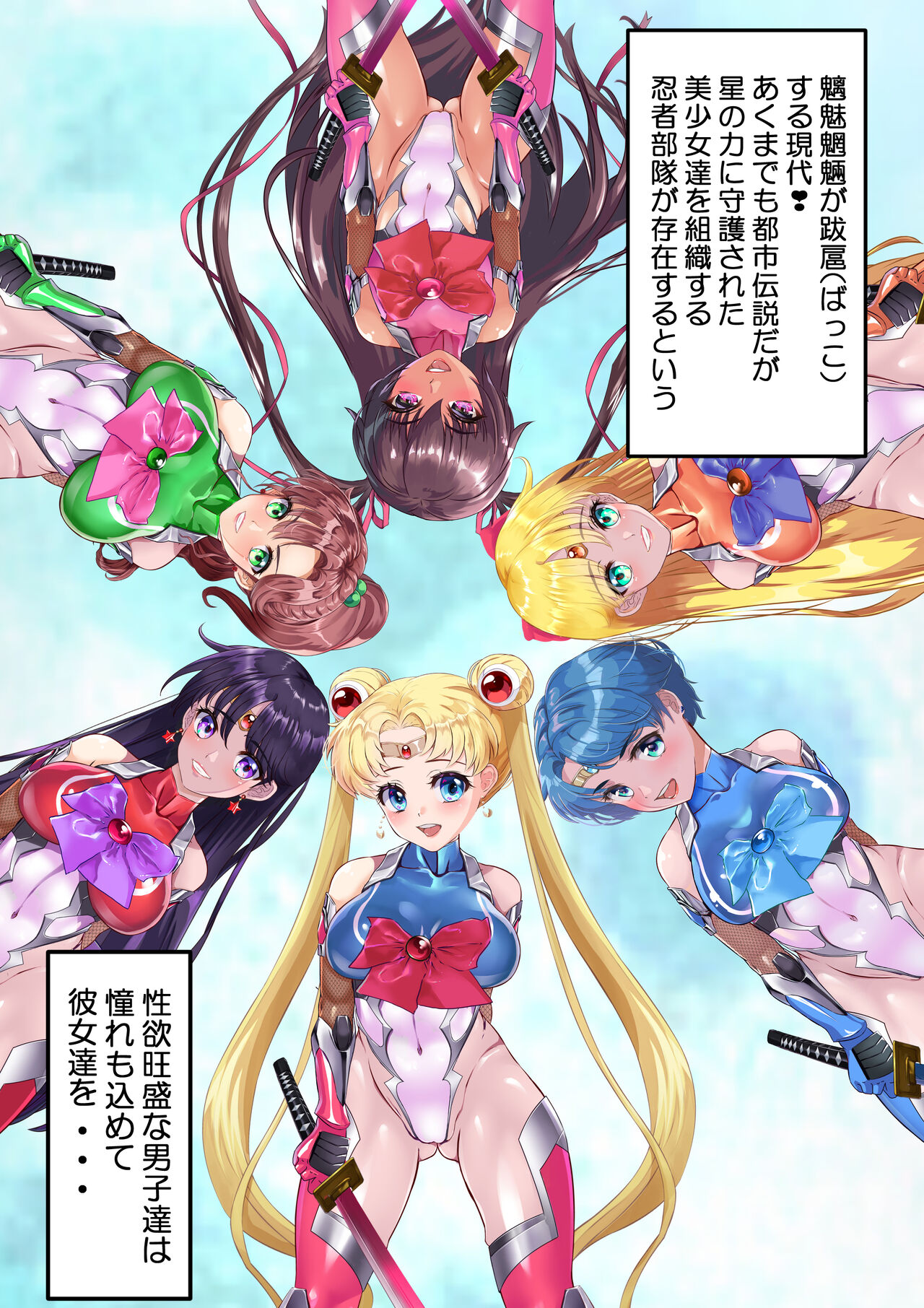 牝ブタ戦記セーラー対●忍参る  【Ver4.1】 page 3 full