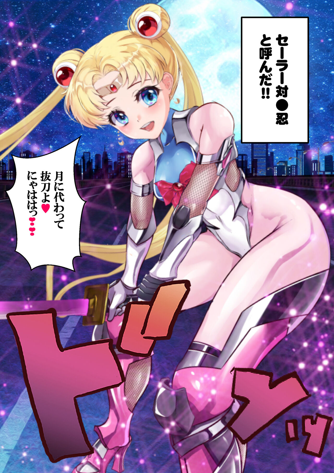 牝ブタ戦記セーラー対●忍参る  【Ver4.1】 page 4 full