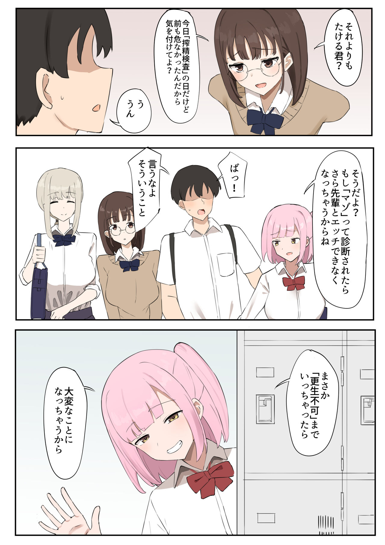 "Mazo" wa Idenshi Nokosemasen! page 3 full