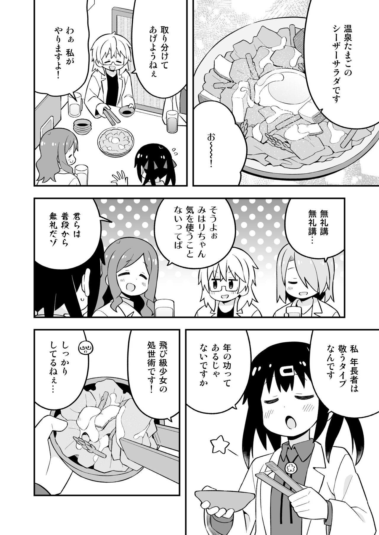 Oniicyan ha Oshimai! EX Mihari's Laboratory page 11 full