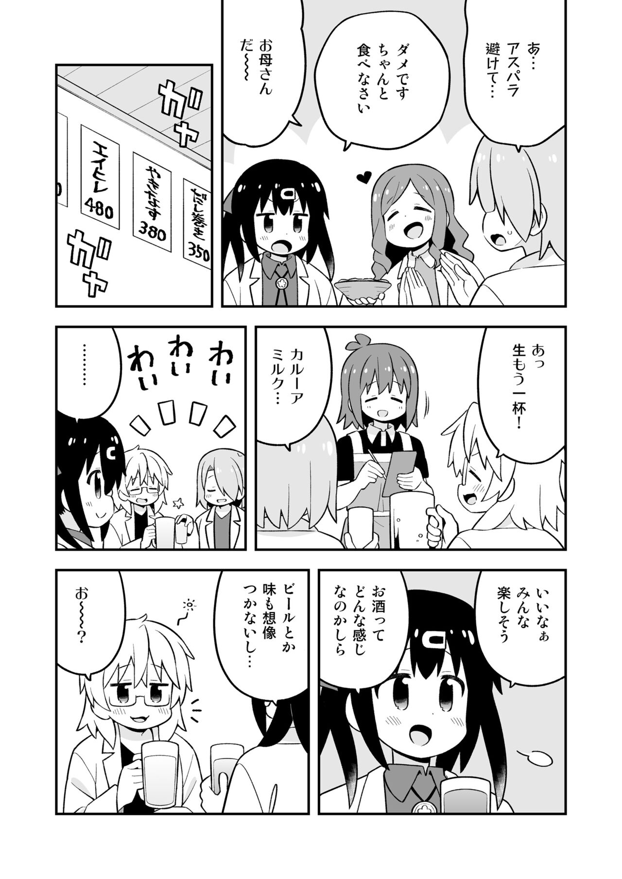 Oniicyan ha Oshimai! EX Mihari's Laboratory page 12 full