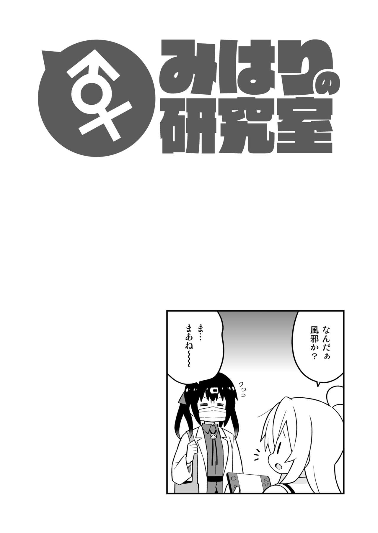 Oniicyan ha Oshimai! EX Mihari's Laboratory page 9 full