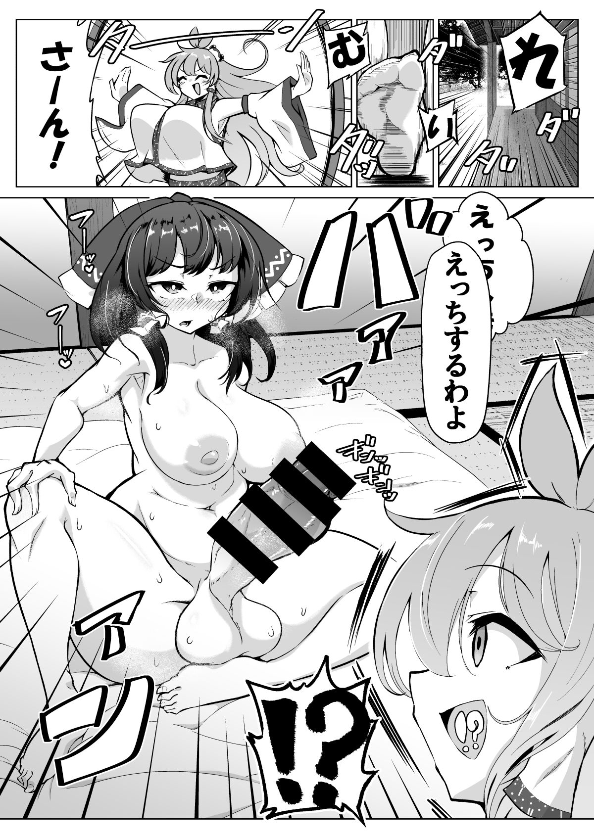 Reimu-san, nandaka chinchin okkikunaidesu ka? ! page 2 full