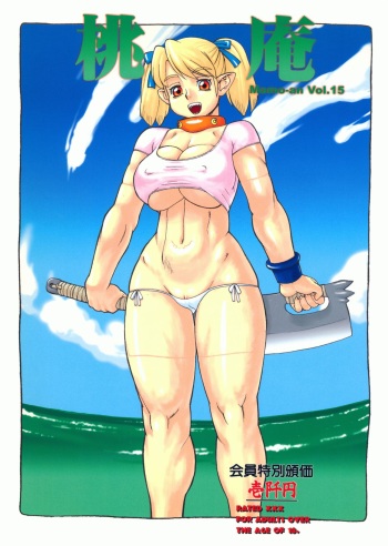 [P Shoukai (Various)] Momo-an Vol. 15 cover