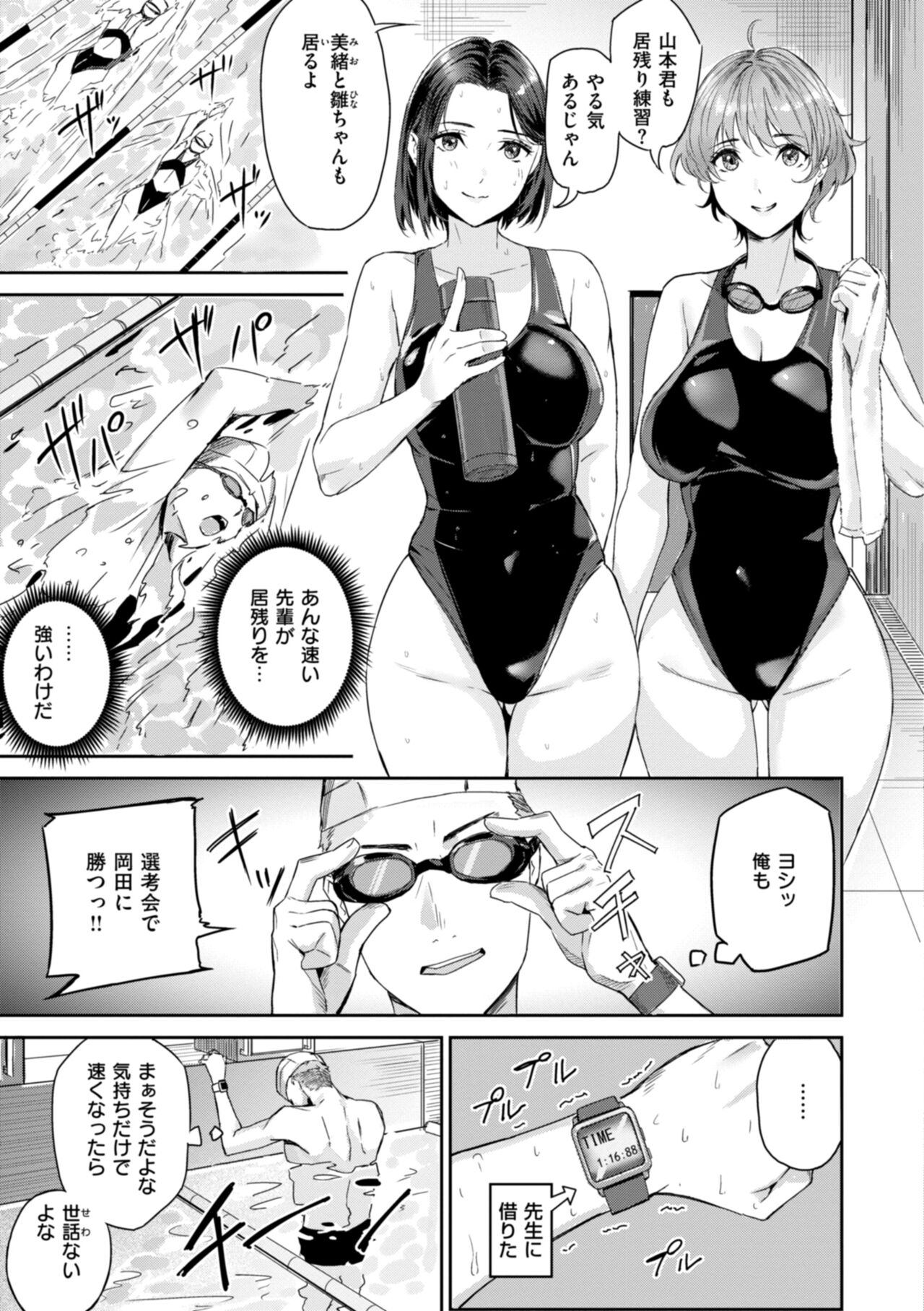 Hatsukoi Reloaded page 5 full