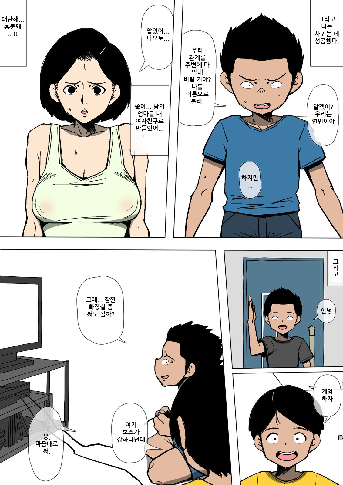 Okaa-san to Class no Yarichin ga | 엄마와 반의 바람둥이가 page 10 full