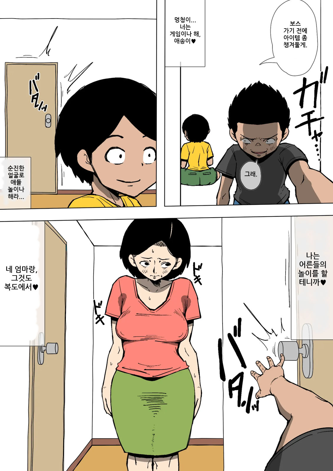 Okaa-san to Class no Yarichin ga | 엄마와 반의 바람둥이가 page 11 full