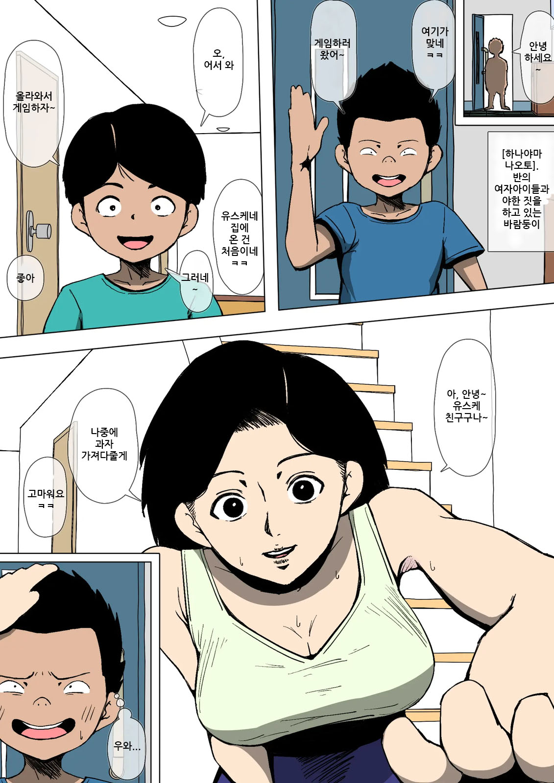 Okaa-san to Class no Yarichin ga | 엄마와 반의 바람둥이가 page 3 full