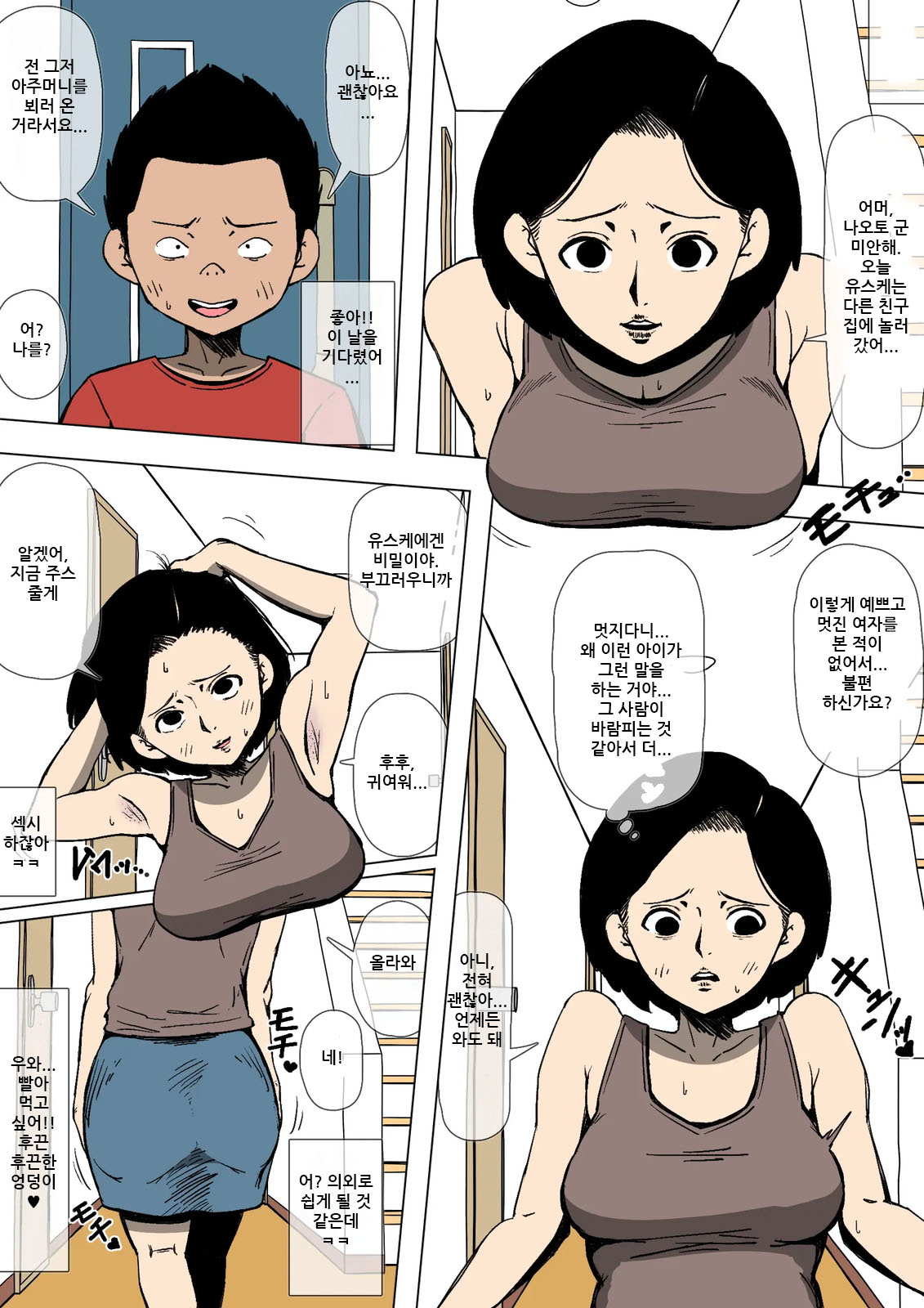 Okaa-san to Class no Yarichin ga | 엄마와 반의 바람둥이가 page 4 full