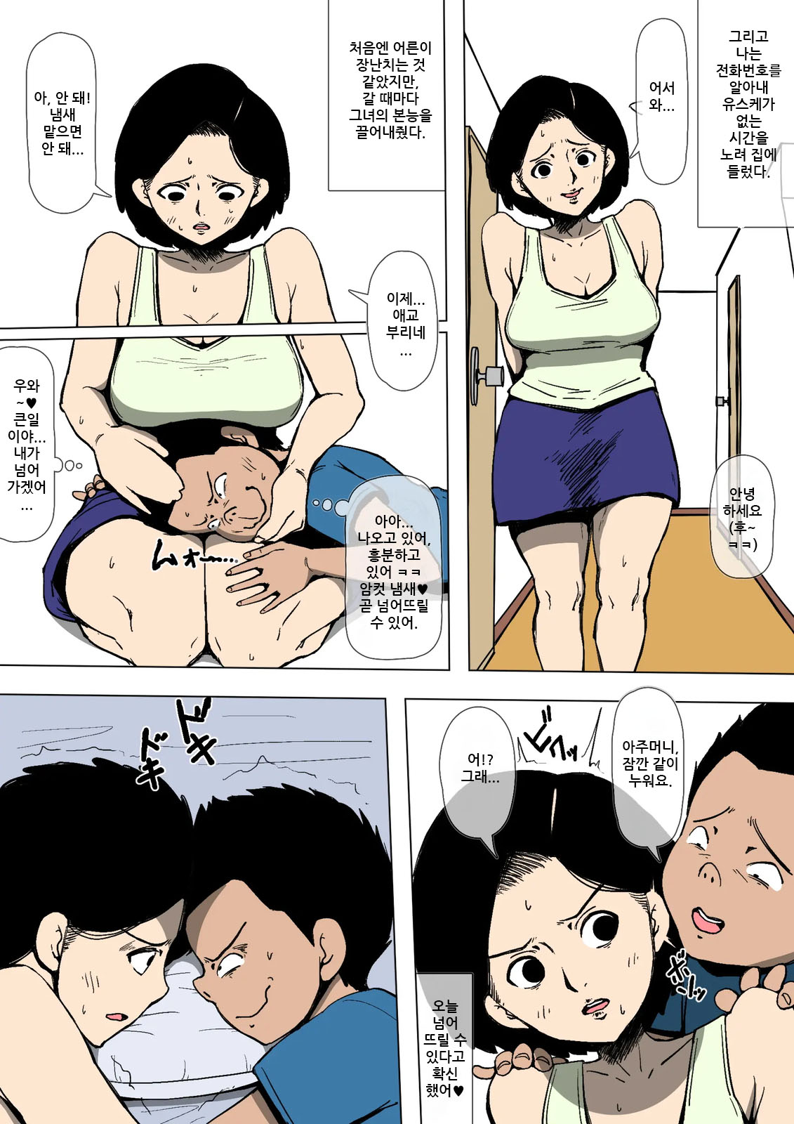 Okaa-san to Class no Yarichin ga | 엄마와 반의 바람둥이가 page 5 full