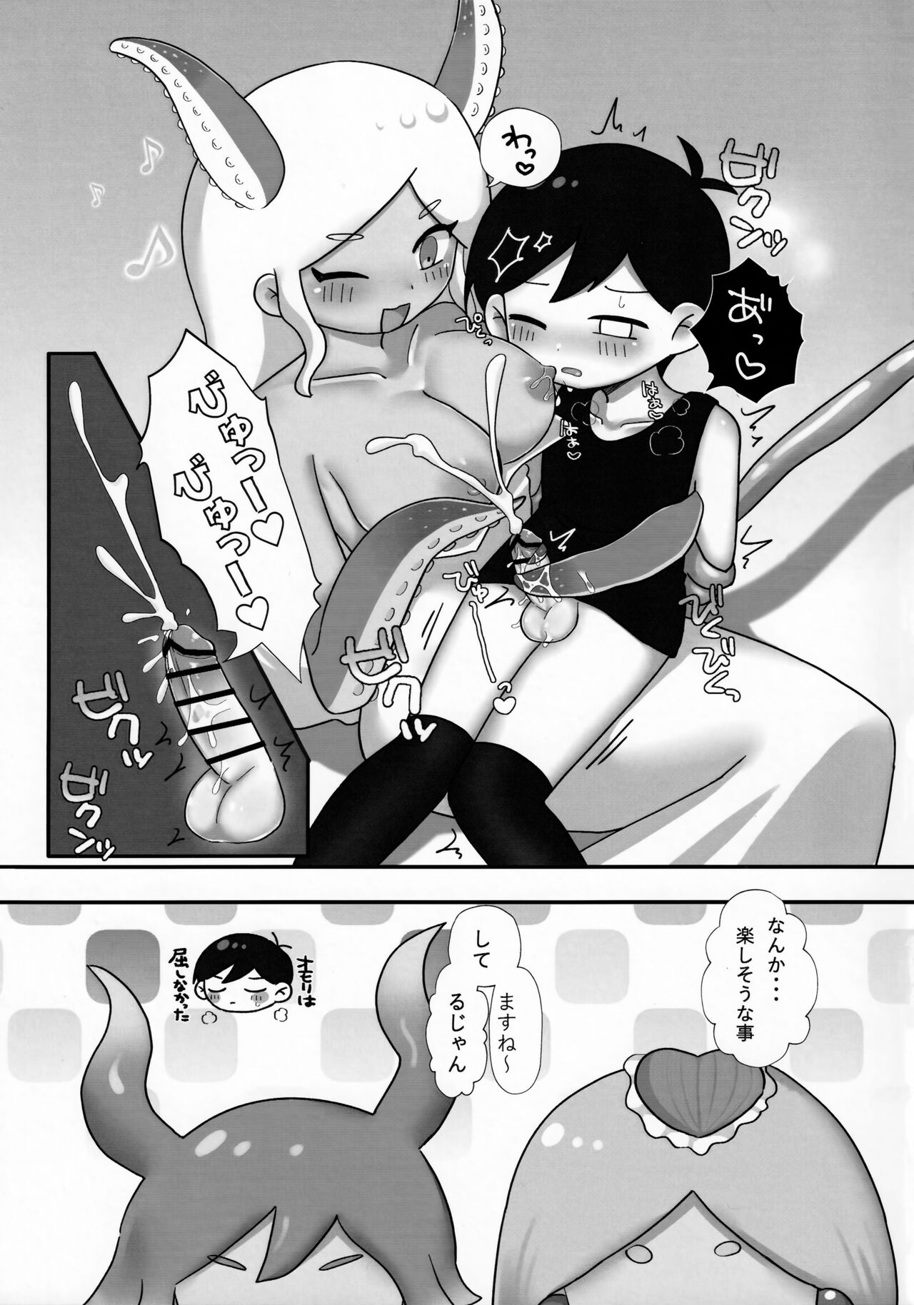 Omori-kun de Asobo ♡ page 10 full