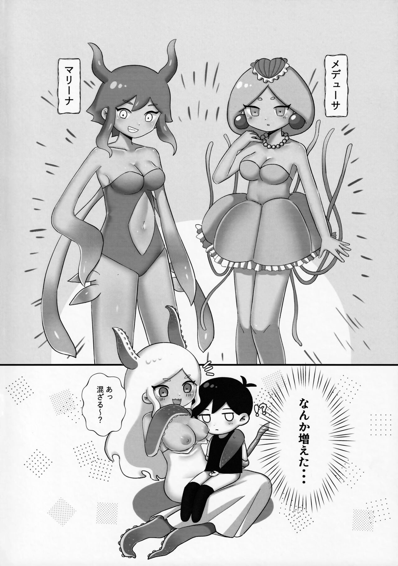 Omori-kun de Asobo ♡ page 11 full