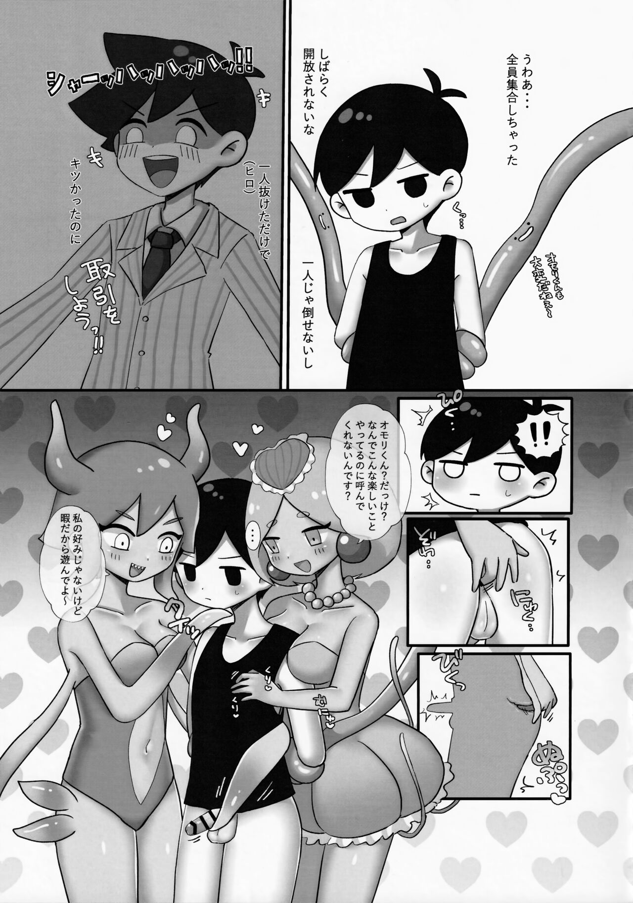 Omori-kun de Asobo ♡ page 12 full