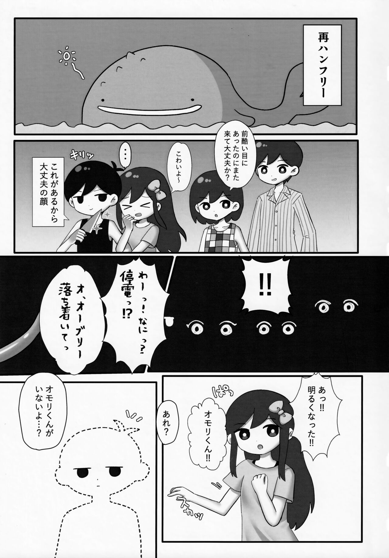Omori-kun de Asobo ♡ page 4 full
