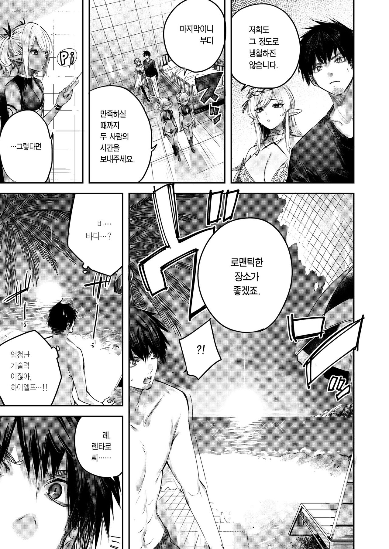 Dokushinn Hunter no Deai ha Elf no Mori de♡ Ch. 5 | 독신 헌터의 만남은 엘프의 숲에서♡ Ch. 5 page 12 full