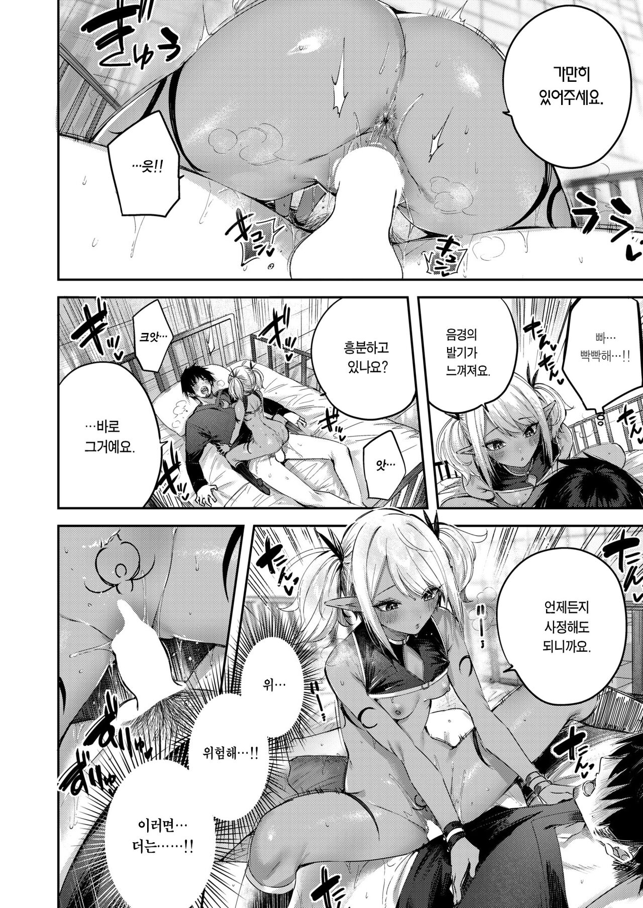 Dokushinn Hunter no Deai ha Elf no Mori de♡ Ch. 5 | 독신 헌터의 만남은 엘프의 숲에서♡ Ch. 5 page 5 full