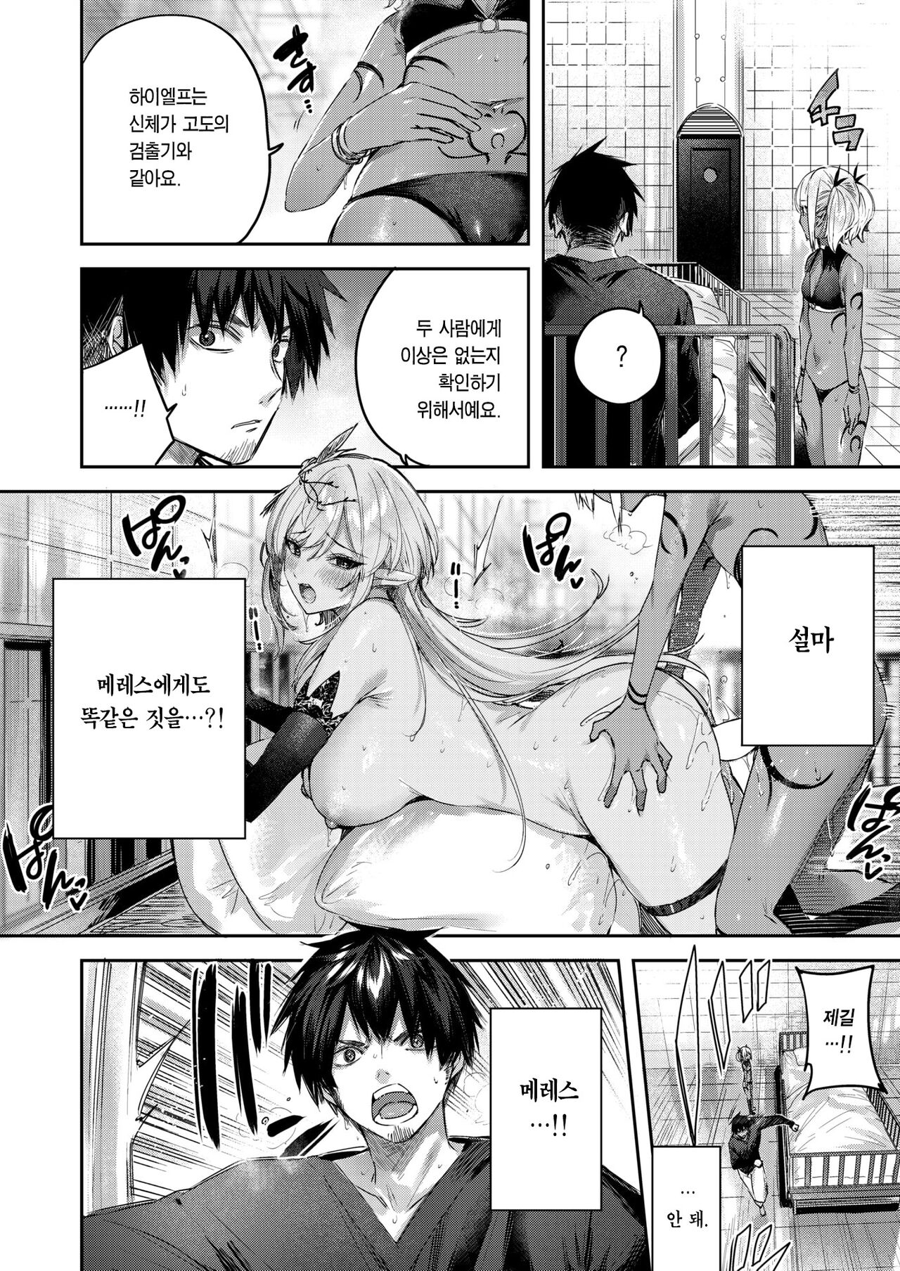 Dokushinn Hunter no Deai ha Elf no Mori de♡ Ch. 5 | 독신 헌터의 만남은 엘프의 숲에서♡ Ch. 5 page 9 full
