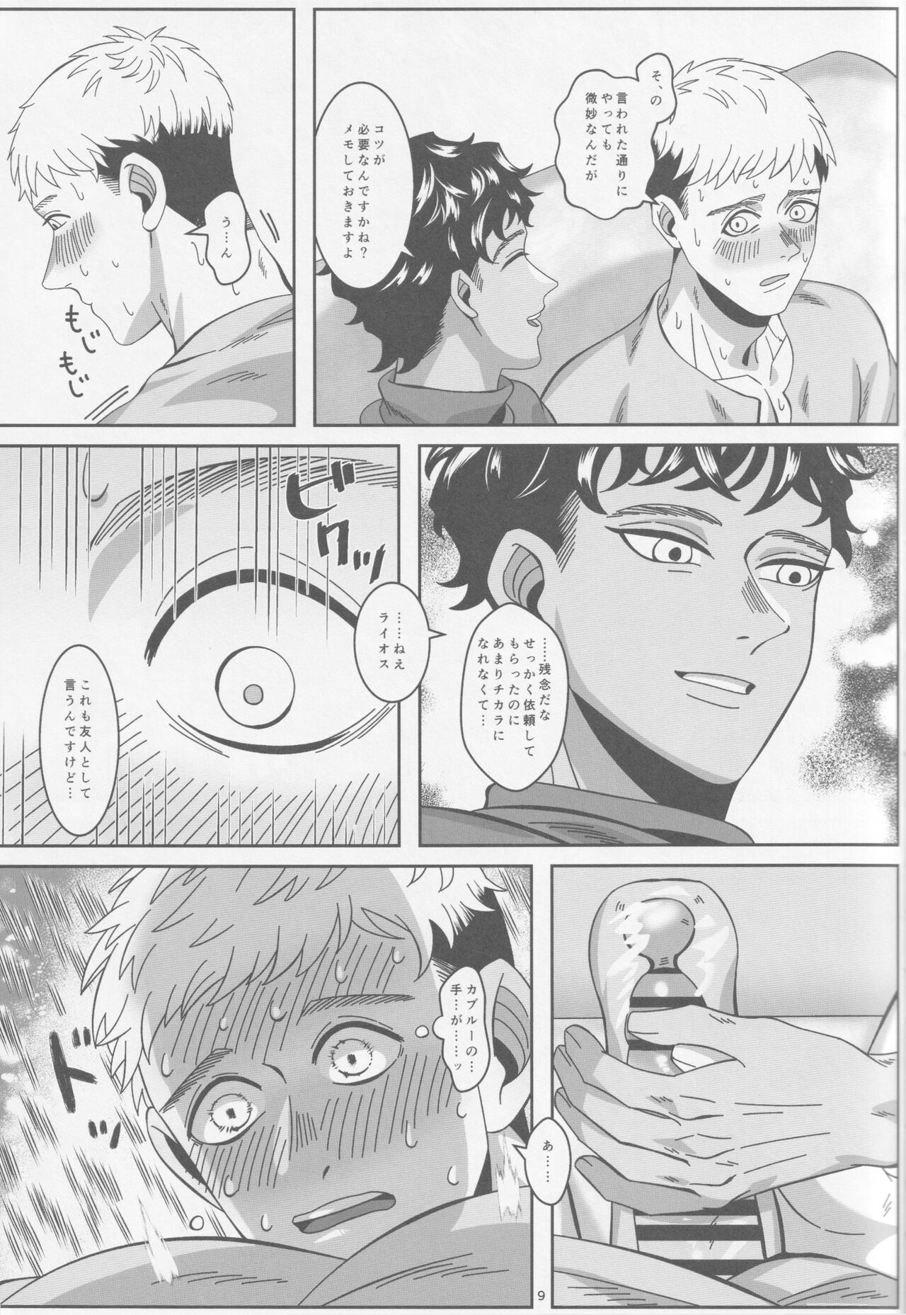 Ore-tachi Yuujin desu kara page 10 full