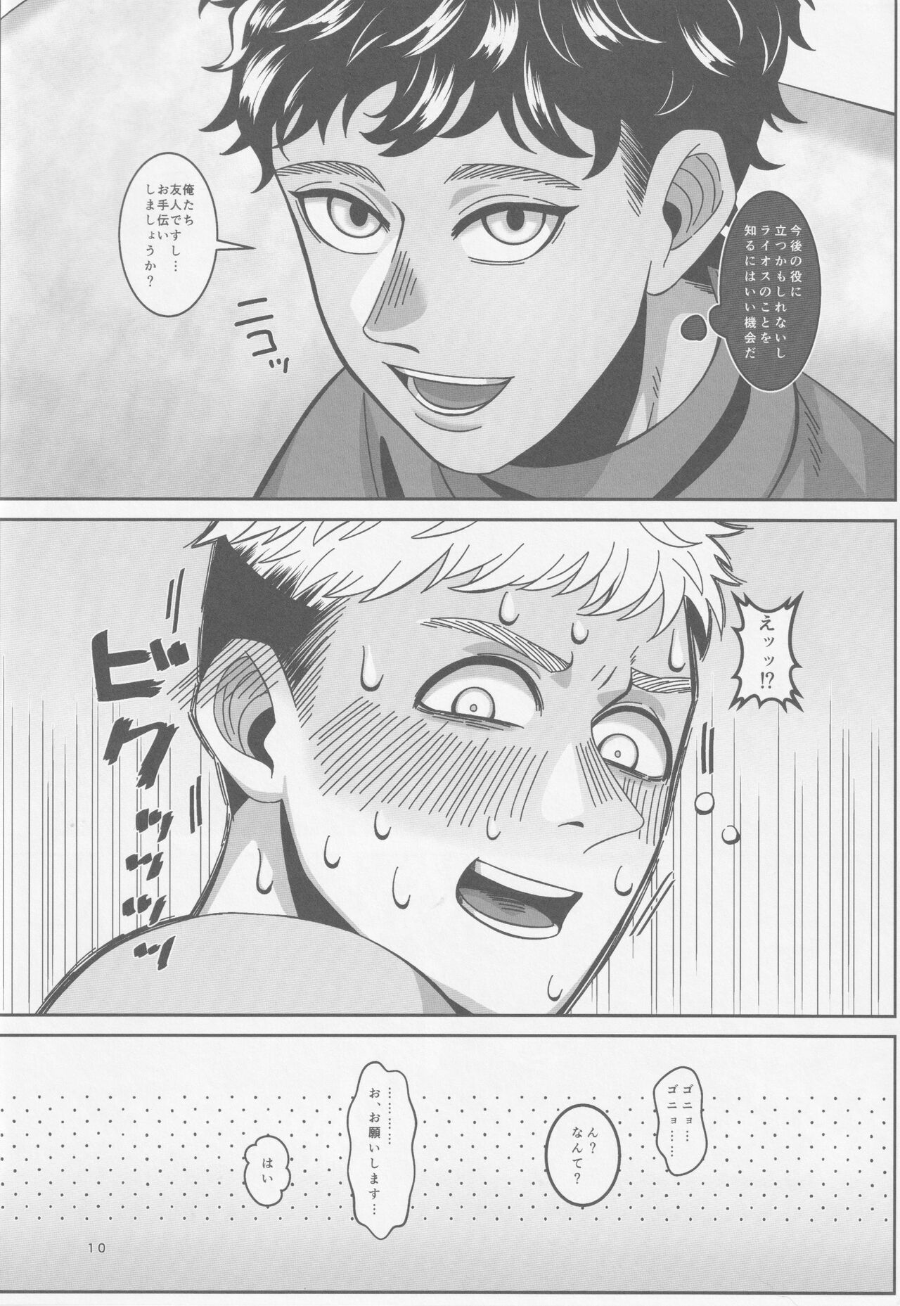 Ore-tachi Yuujin desu kara page 11 full