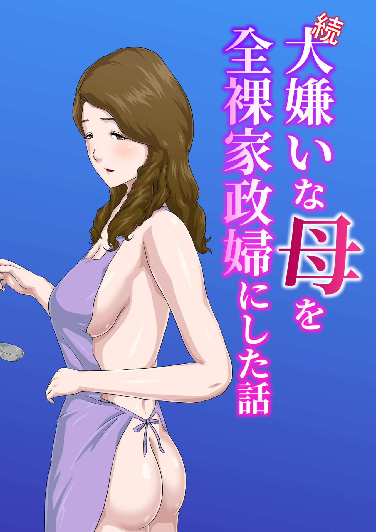 "Zoku" Daikirai na Haha o Zenra Kaseifu ni Shita Hanashi page 1 full