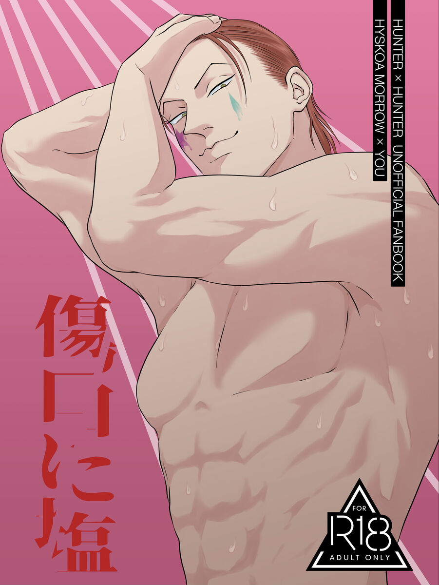hisoka yume shinkan “kizuguchinishio” sanpuru page 1 full