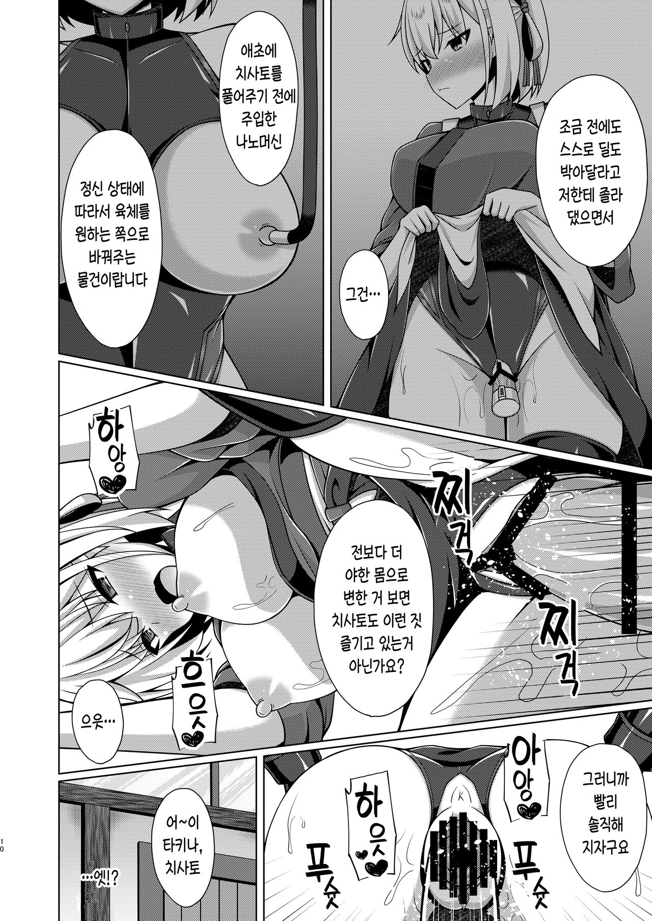 Higan no Hana wa Midara ni Saku | 피안의 꽃은 음란하게 피어난다 page 10 full