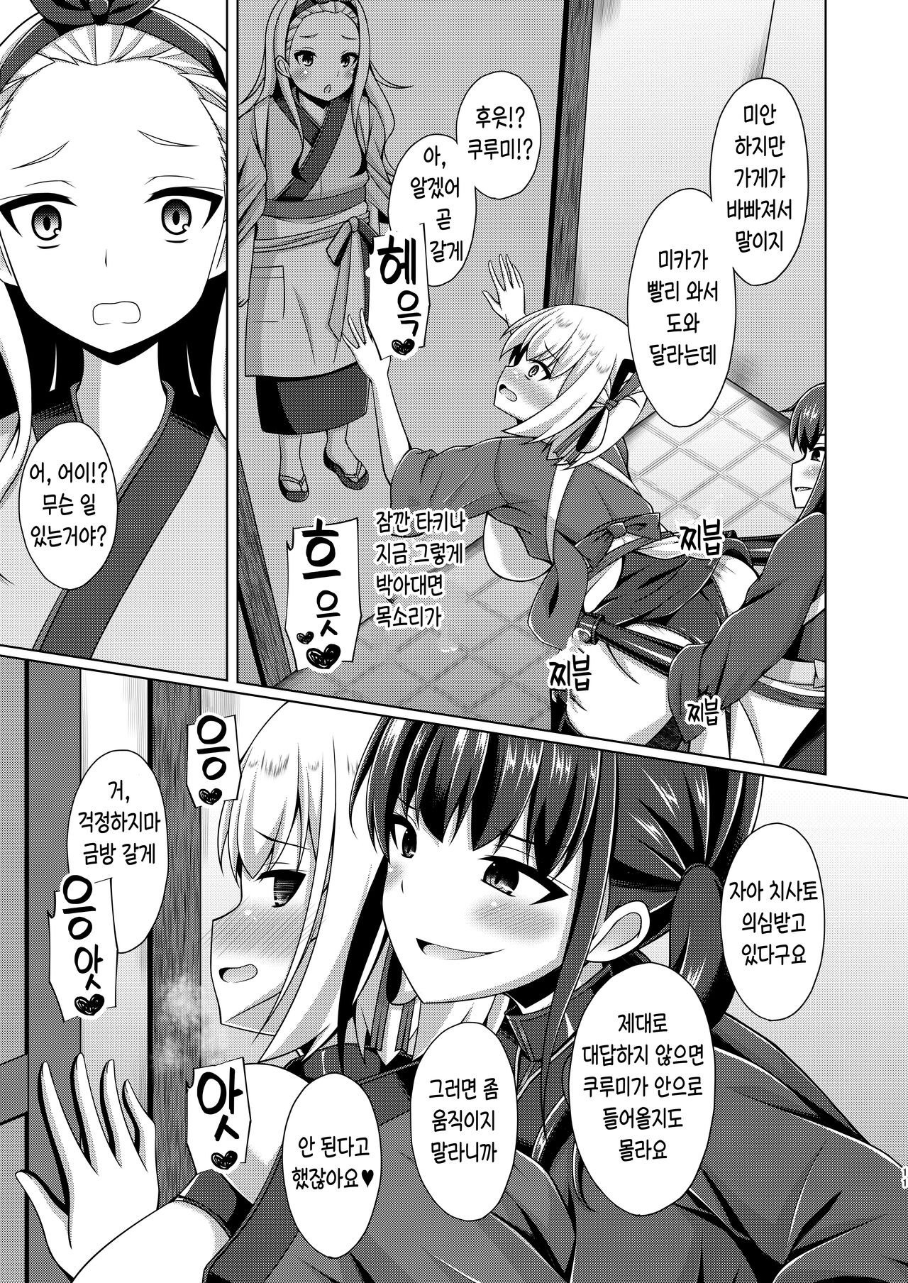 Higan no Hana wa Midara ni Saku | 피안의 꽃은 음란하게 피어난다 page 11 full