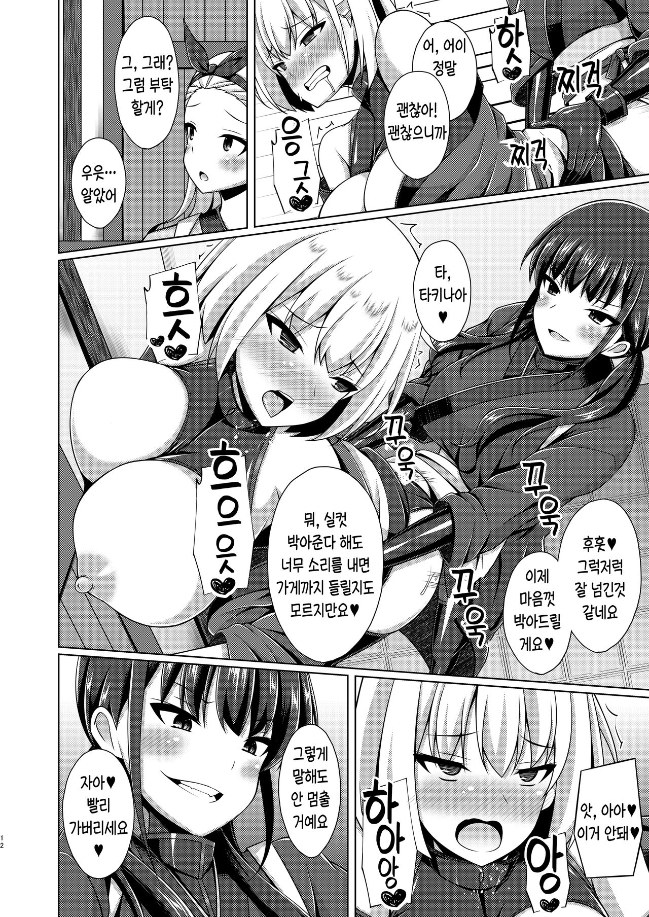 Higan no Hana wa Midara ni Saku | 피안의 꽃은 음란하게 피어난다 page 12 full